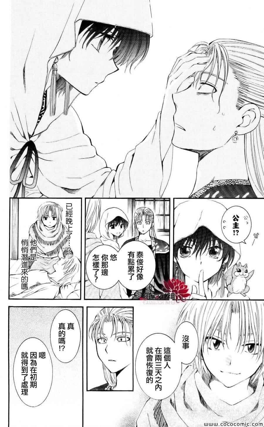 《拂晓的尤娜》漫画最新章节第58话免费下拉式在线观看章节第【22】张图片