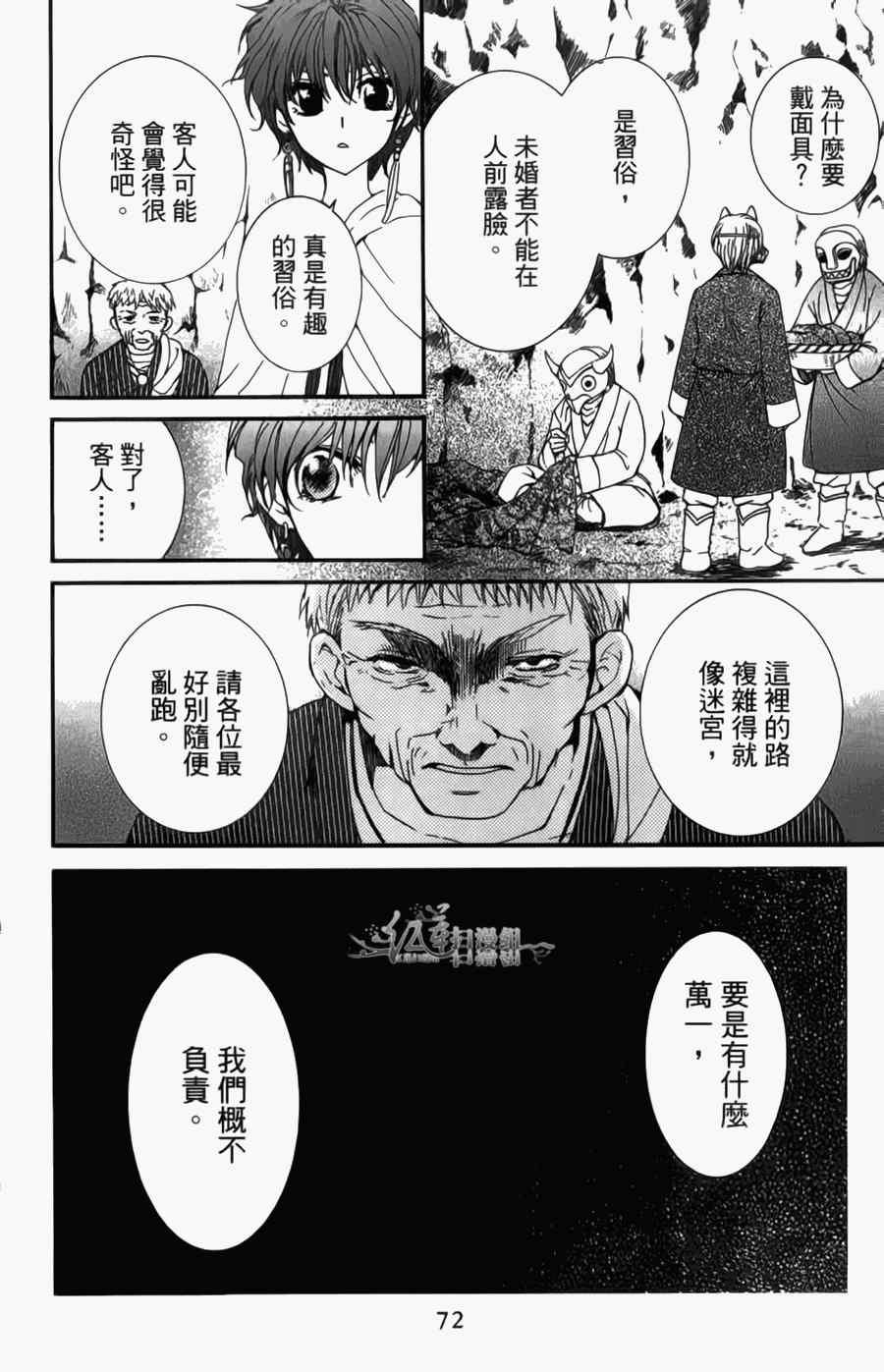 《拂晓的尤娜》漫画最新章节第4卷免费下拉式在线观看章节第【61】张图片