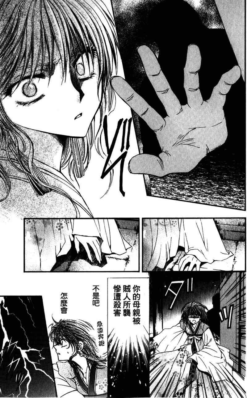 《拂晓的尤娜》漫画最新章节第1话免费下拉式在线观看章节第【32】张图片