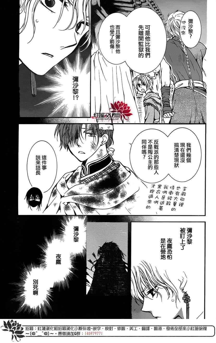 《拂晓的尤娜》漫画最新章节第145话免费下拉式在线观看章节第【16】张图片