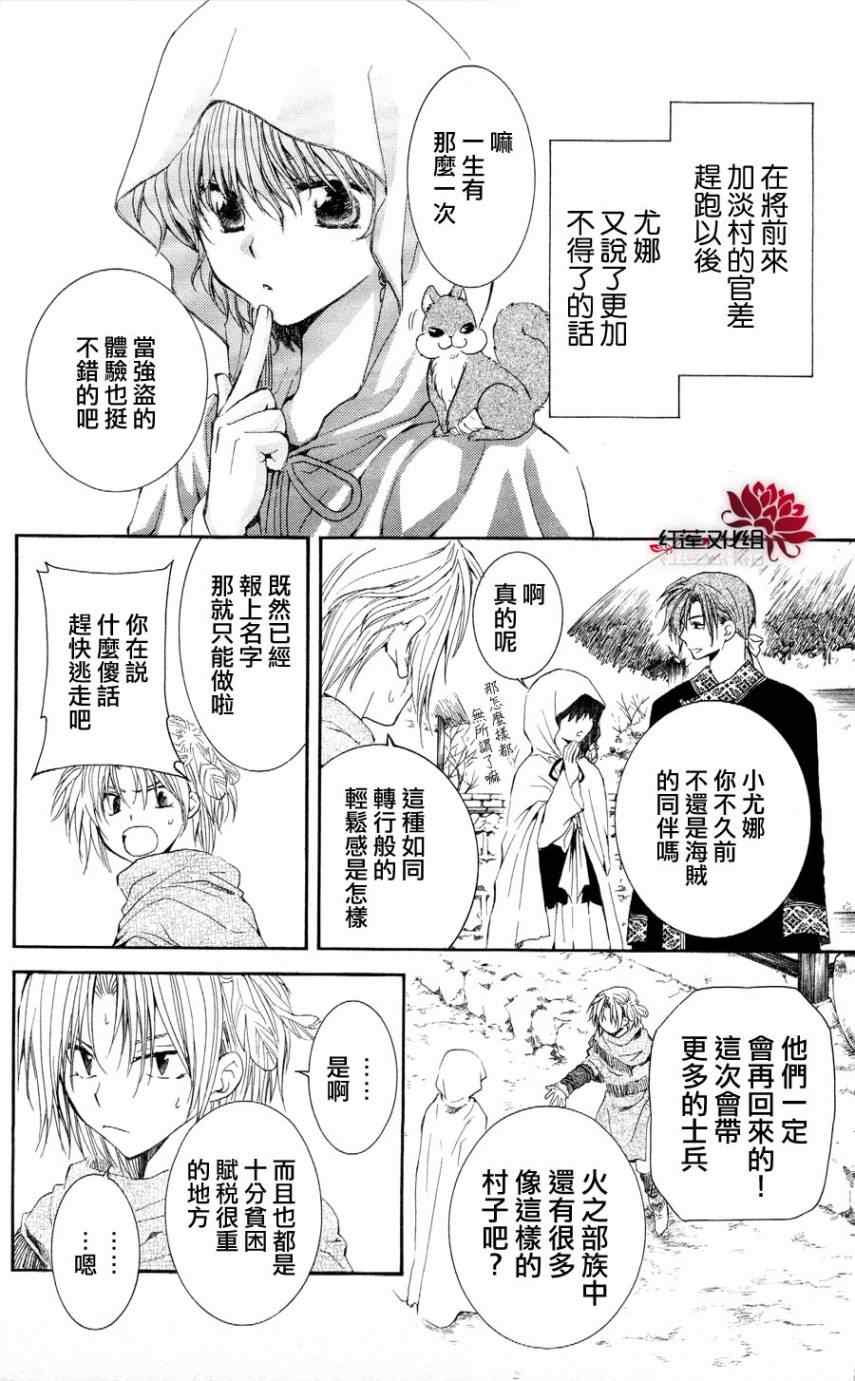 《拂晓的尤娜》漫画最新章节第49话免费下拉式在线观看章节第【5】张图片