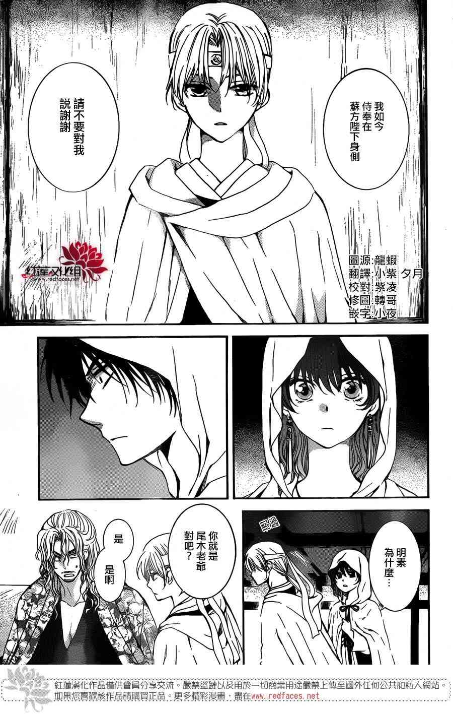 《拂晓的尤娜》漫画最新章节第136话免费下拉式在线观看章节第【4】张图片