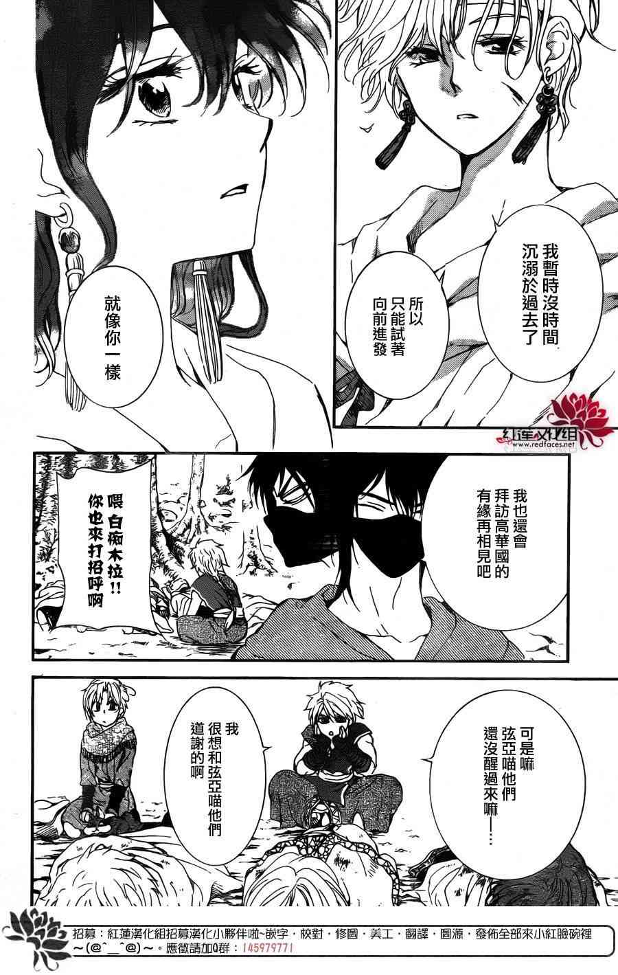 《拂晓的尤娜》漫画最新章节第150话免费下拉式在线观看章节第【23】张图片