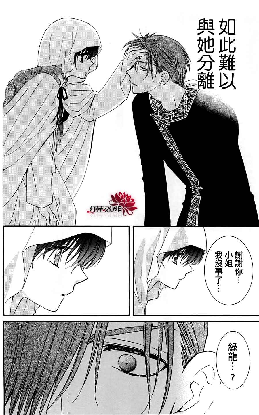 《拂晓的尤娜》漫画最新章节第30话免费下拉式在线观看章节第【8】张图片