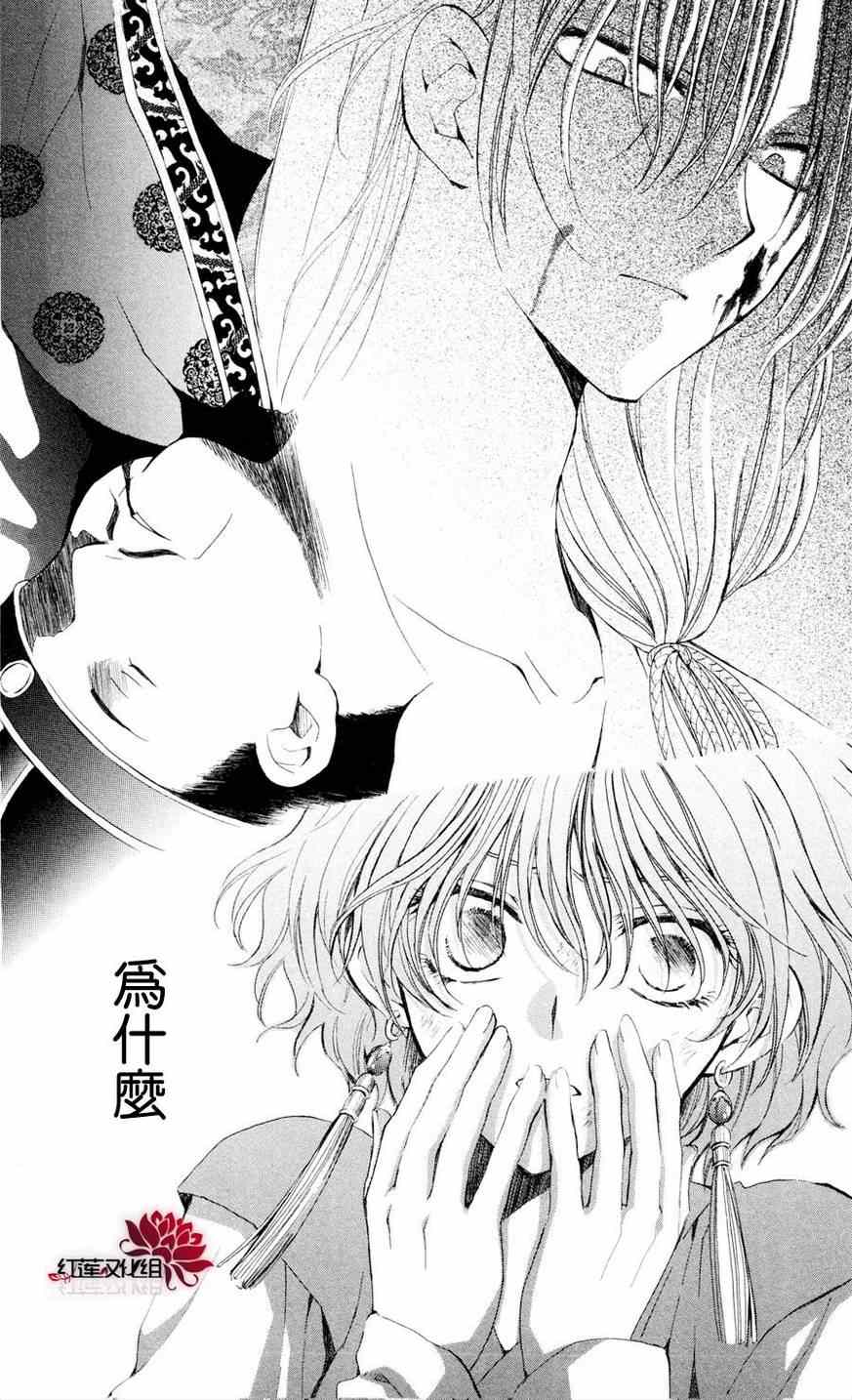 《拂晓的尤娜》漫画最新章节第39话免费下拉式在线观看章节第【4】张图片