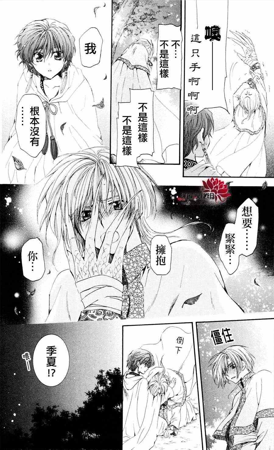 《拂晓的尤娜》漫画最新章节第41话免费下拉式在线观看章节第【28】张图片