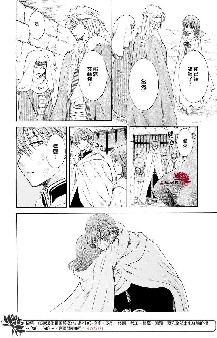 《拂晓的尤娜》漫画最新章节第167话免费下拉式在线观看章节第【12】张图片