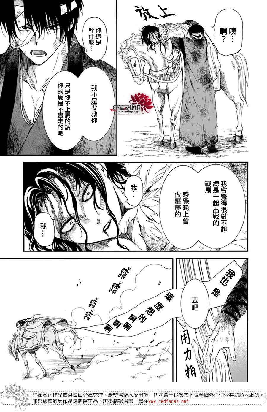 《拂晓的尤娜》漫画最新章节第215话免费下拉式在线观看章节第【26】张图片