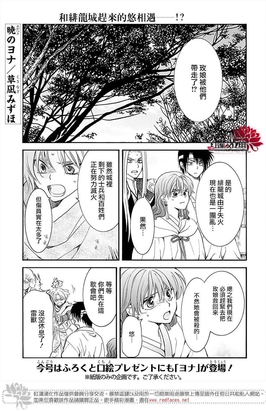 《拂晓的尤娜》漫画最新章节第232话免费下拉式在线观看章节第【1】张图片