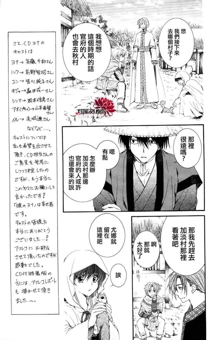 《拂晓的尤娜》漫画最新章节第49话免费下拉式在线观看章节第【10】张图片