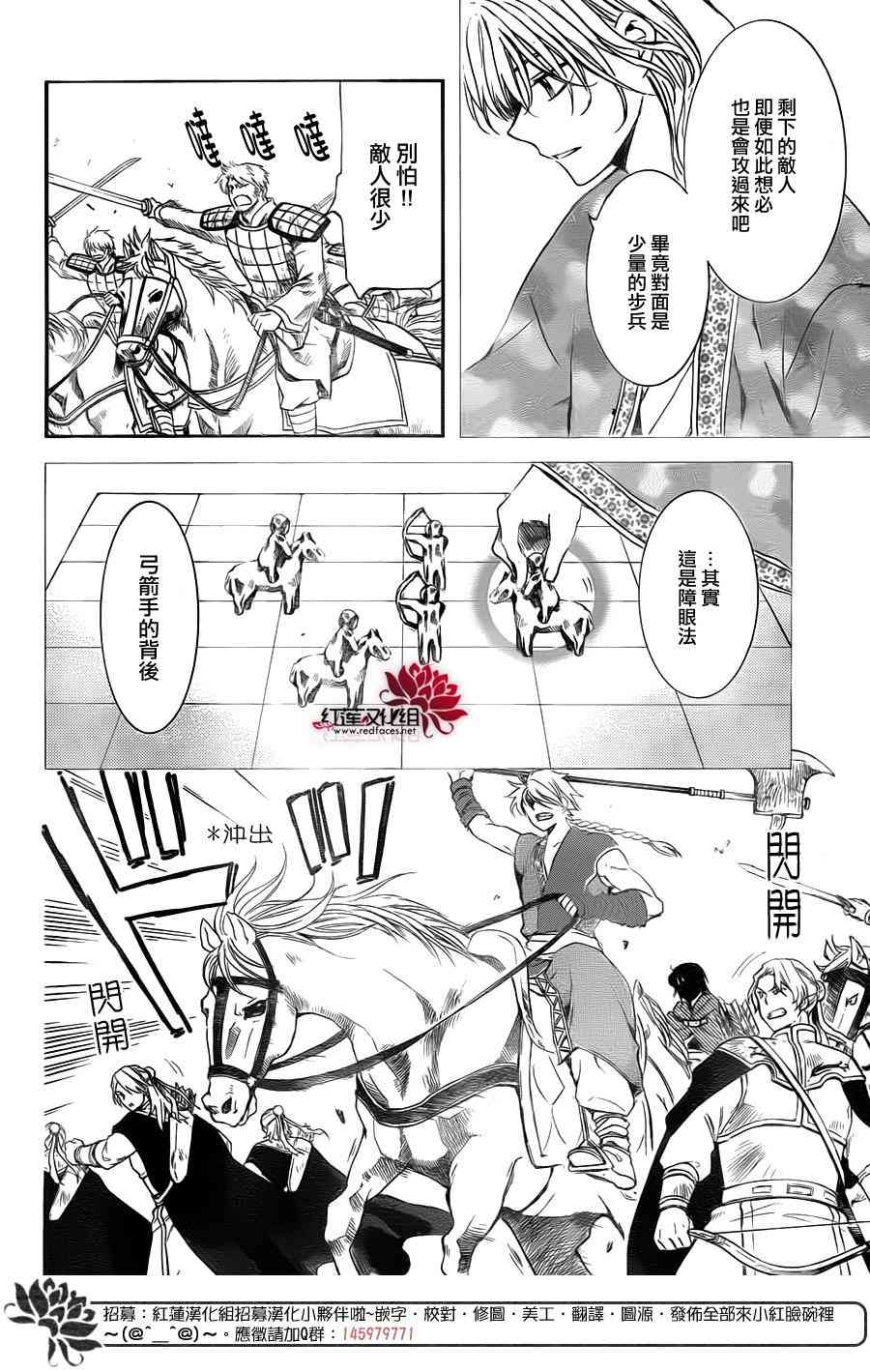 《拂晓的尤娜》漫画最新章节第169话免费下拉式在线观看章节第【20】张图片