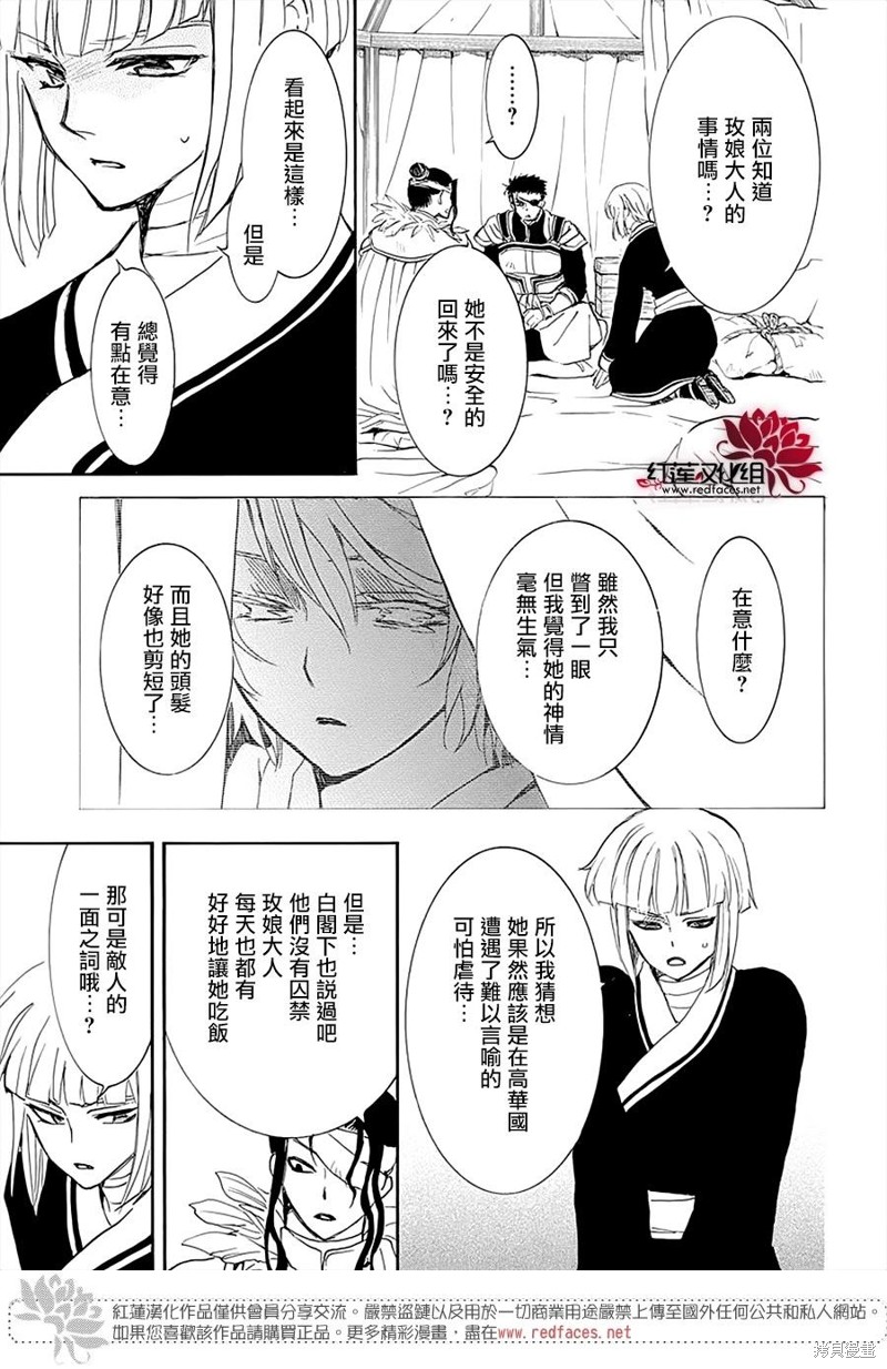 《拂晓的尤娜》漫画最新章节第233话免费下拉式在线观看章节第【15】张图片