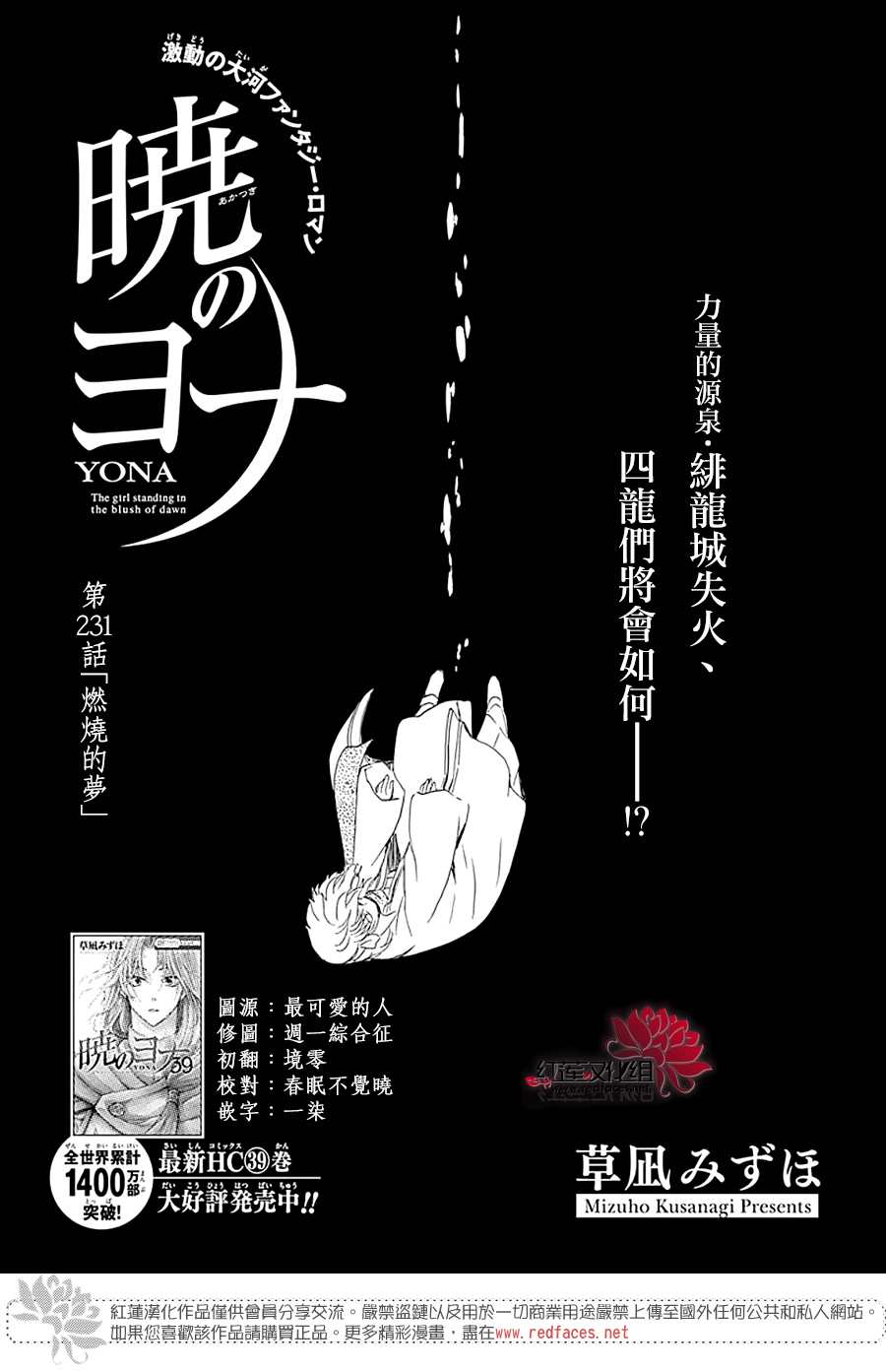 《拂晓的尤娜》漫画最新章节第231话免费下拉式在线观看章节第【2】张图片