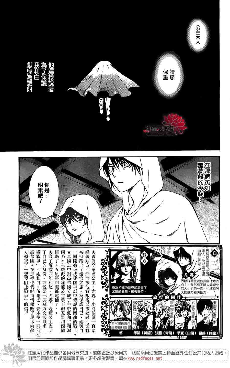 《拂晓的尤娜》漫画最新章节第136话免费下拉式在线观看章节第【2】张图片