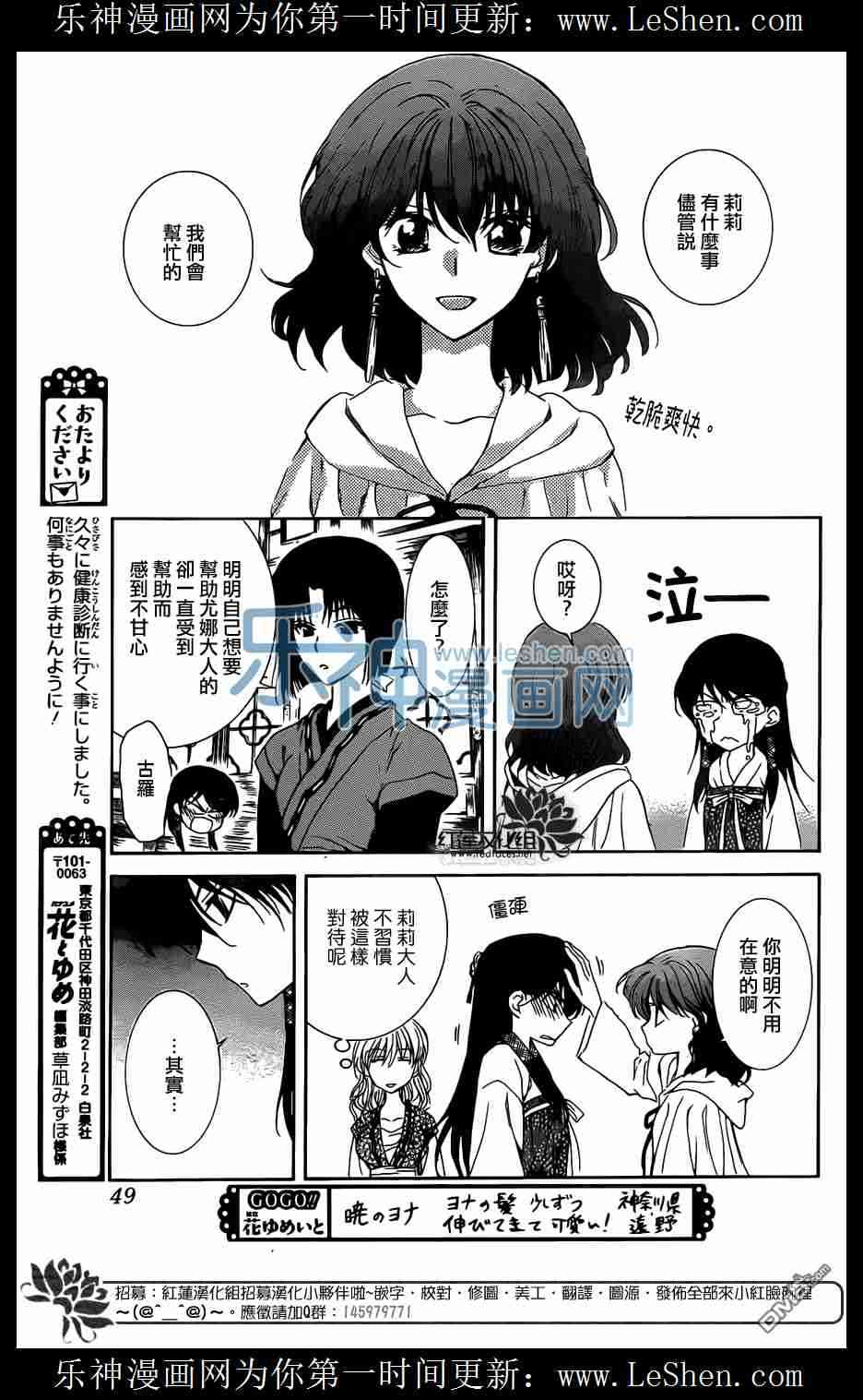 《拂晓的尤娜》漫画最新章节第110话免费下拉式在线观看章节第【5】张图片