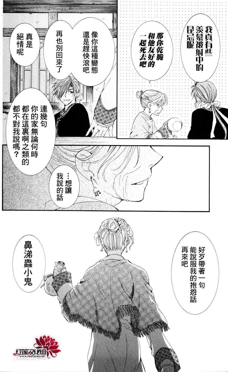 《拂晓的尤娜》漫画最新章节第38话免费下拉式在线观看章节第【24】张图片