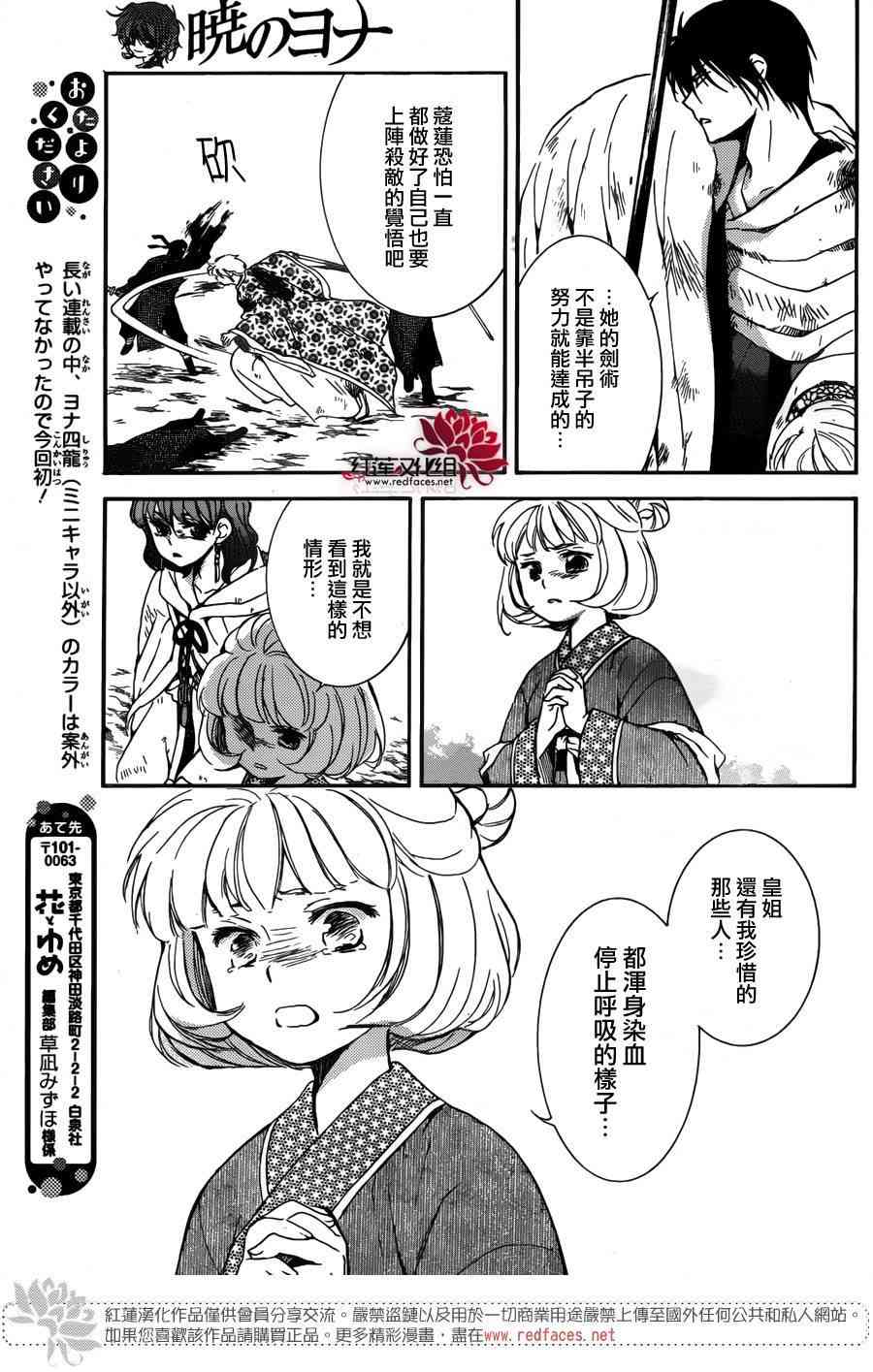 《拂晓的尤娜》漫画最新章节第149话免费下拉式在线观看章节第【10】张图片