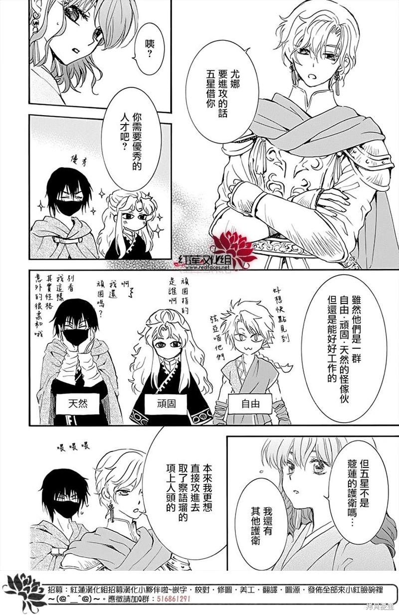 《拂晓的尤娜》漫画最新章节第233话免费下拉式在线观看章节第【10】张图片