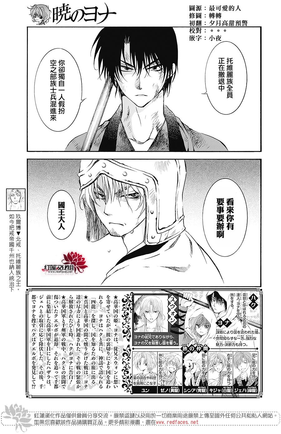 《拂晓的尤娜》漫画最新章节第174话免费下拉式在线观看章节第【6】张图片