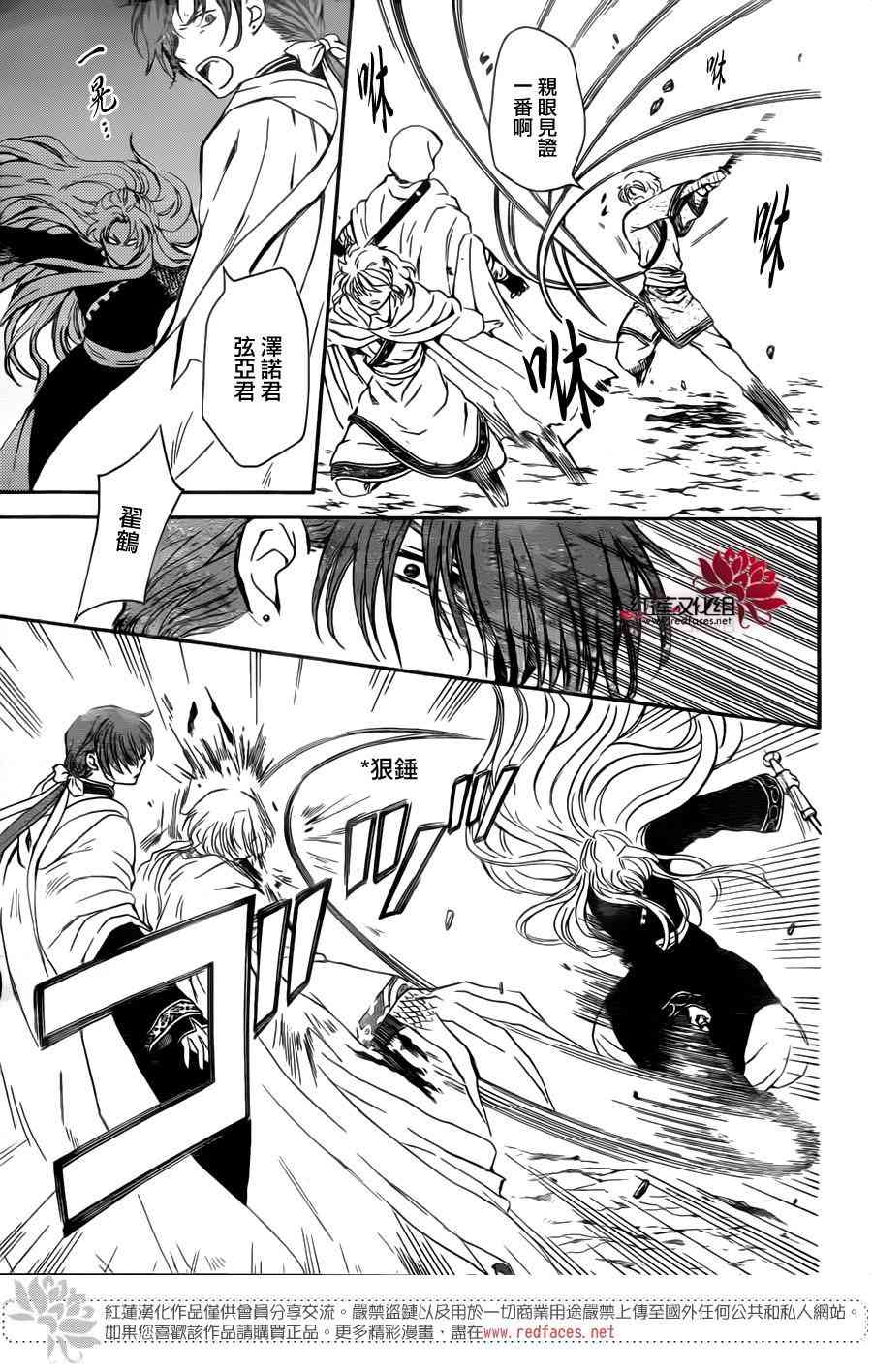 《拂晓的尤娜》漫画最新章节第133话免费下拉式在线观看章节第【5】张图片