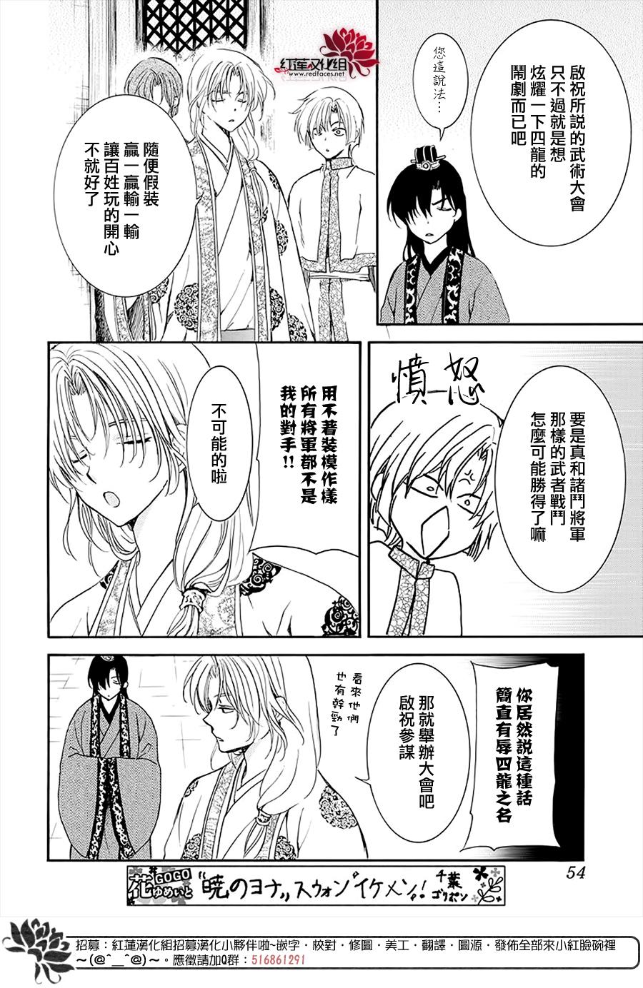 《拂晓的尤娜》漫画最新章节第180话免费下拉式在线观看章节第【7】张图片