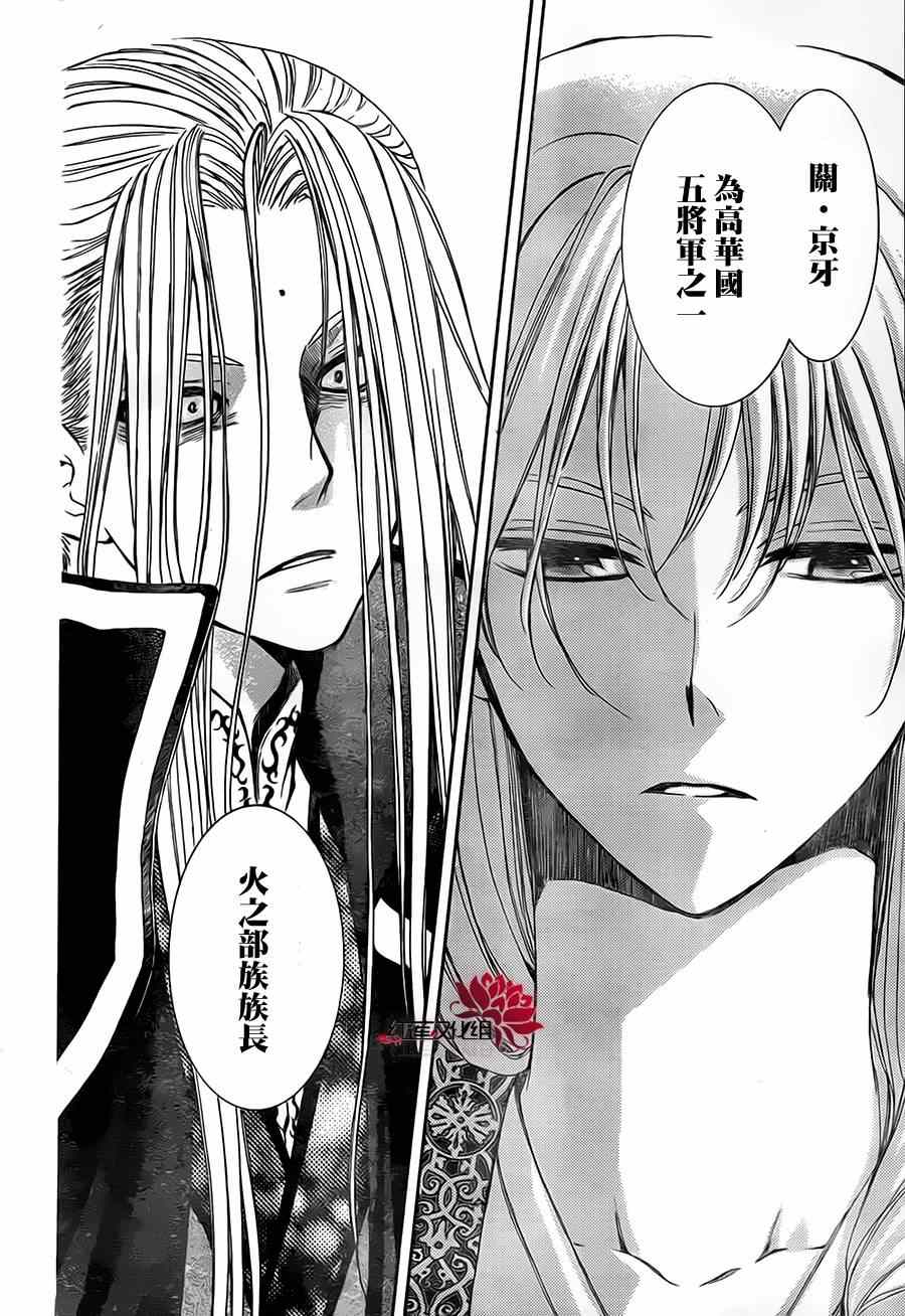 《拂晓的尤娜》漫画最新章节第73话免费下拉式在线观看章节第【28】张图片