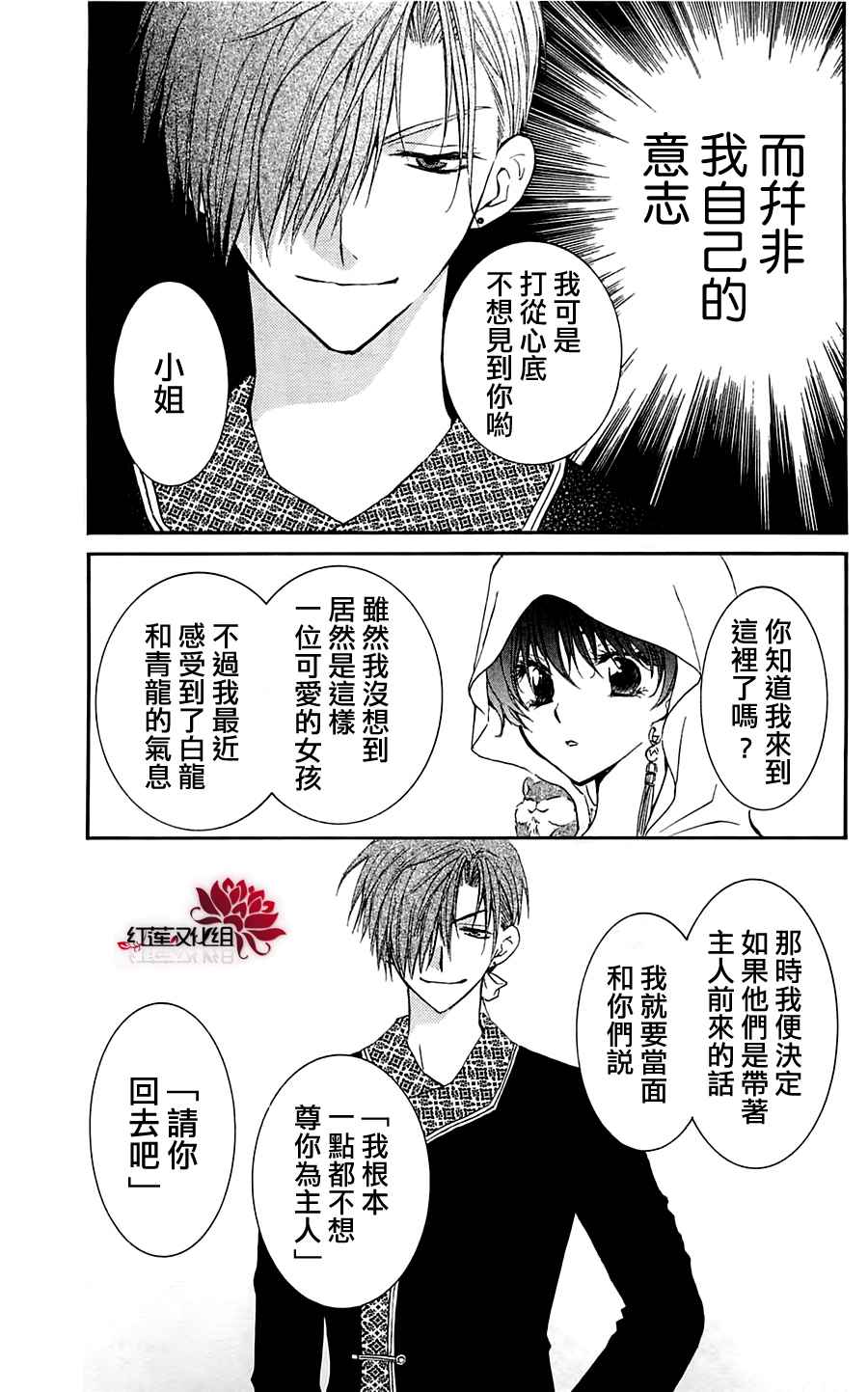 《拂晓的尤娜》漫画最新章节第30话免费下拉式在线观看章节第【11】张图片