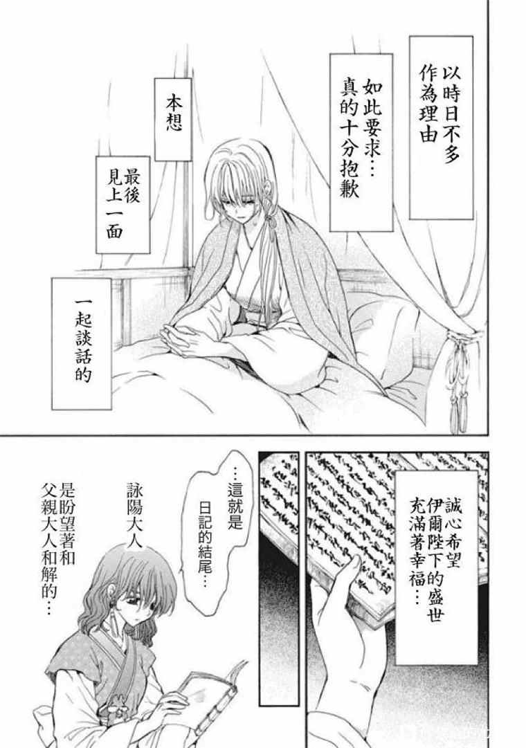 《拂晓的尤娜》漫画最新章节第197话 unsteady handwriting免费下拉式在线观看章节第【12】张图片