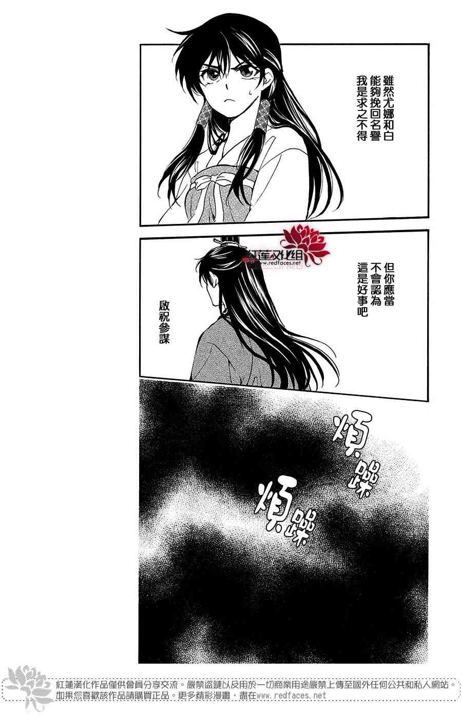 《拂晓的尤娜》漫画最新章节第158话免费下拉式在线观看章节第【29】张图片