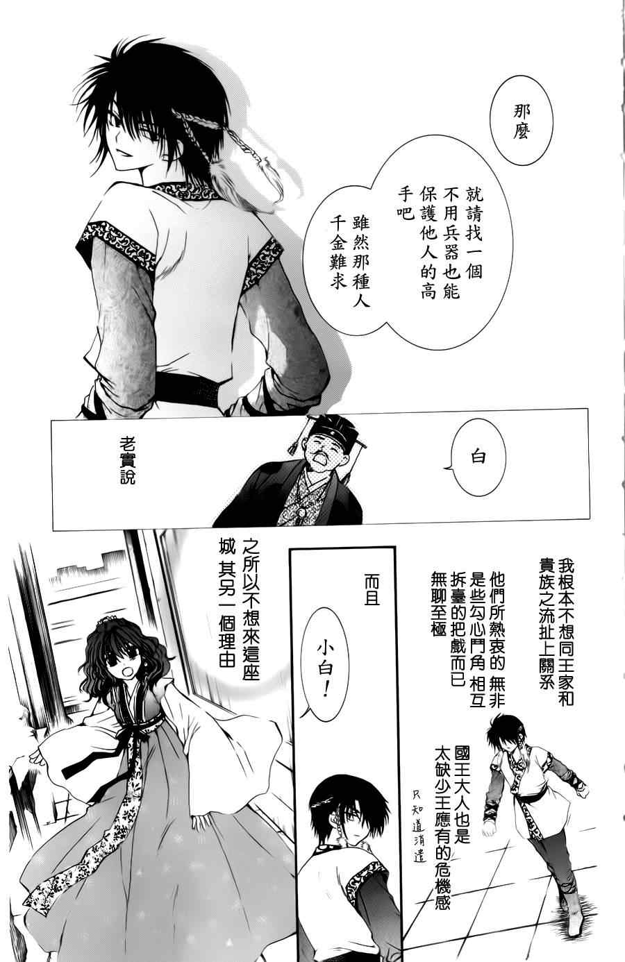 《拂晓的尤娜》漫画最新章节第3话免费下拉式在线观看章节第【9】张图片