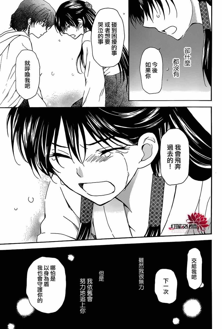 《拂晓的尤娜》漫画最新章节第93话免费下拉式在线观看章节第【29】张图片