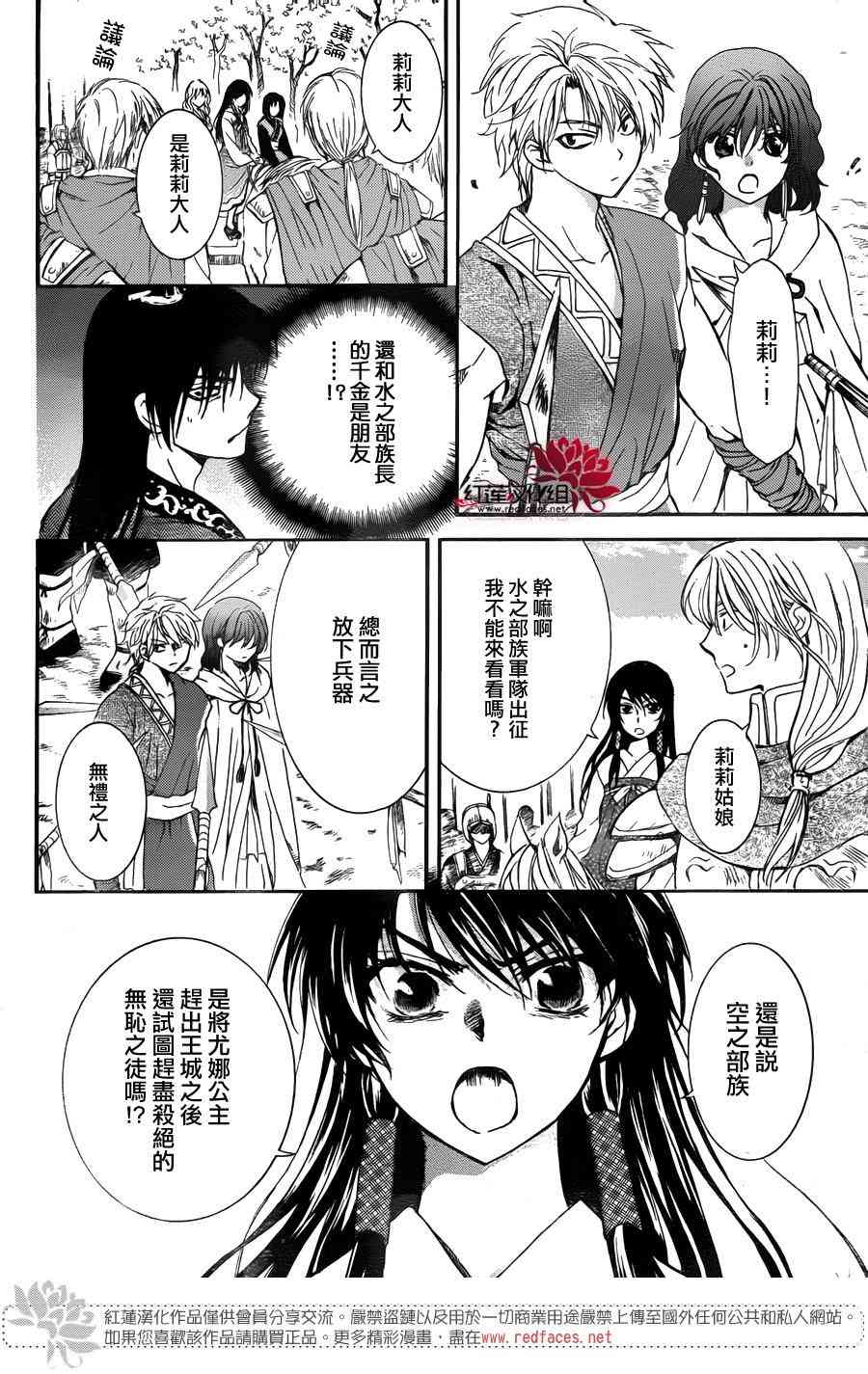 《拂晓的尤娜》漫画最新章节第141话免费下拉式在线观看章节第【16】张图片