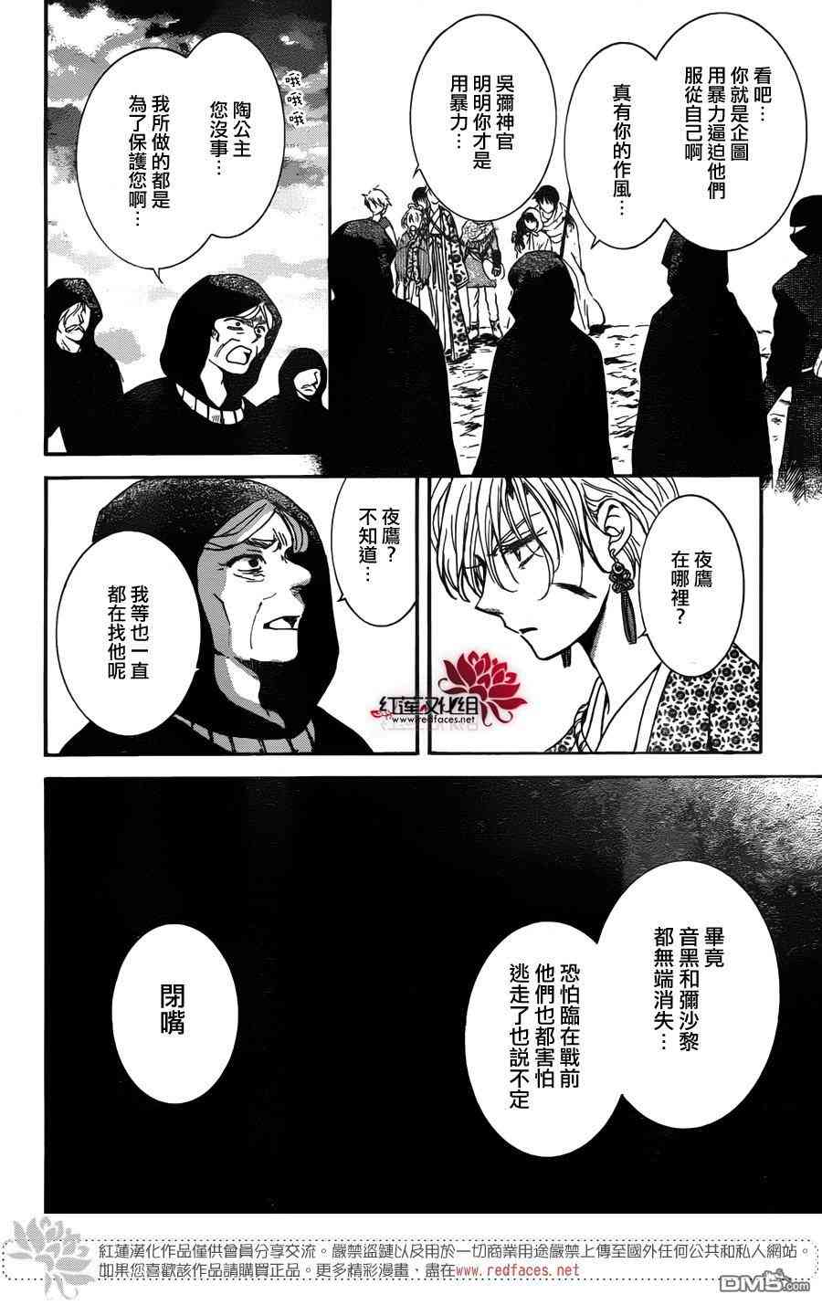 《拂晓的尤娜》漫画最新章节第146话免费下拉式在线观看章节第【24】张图片