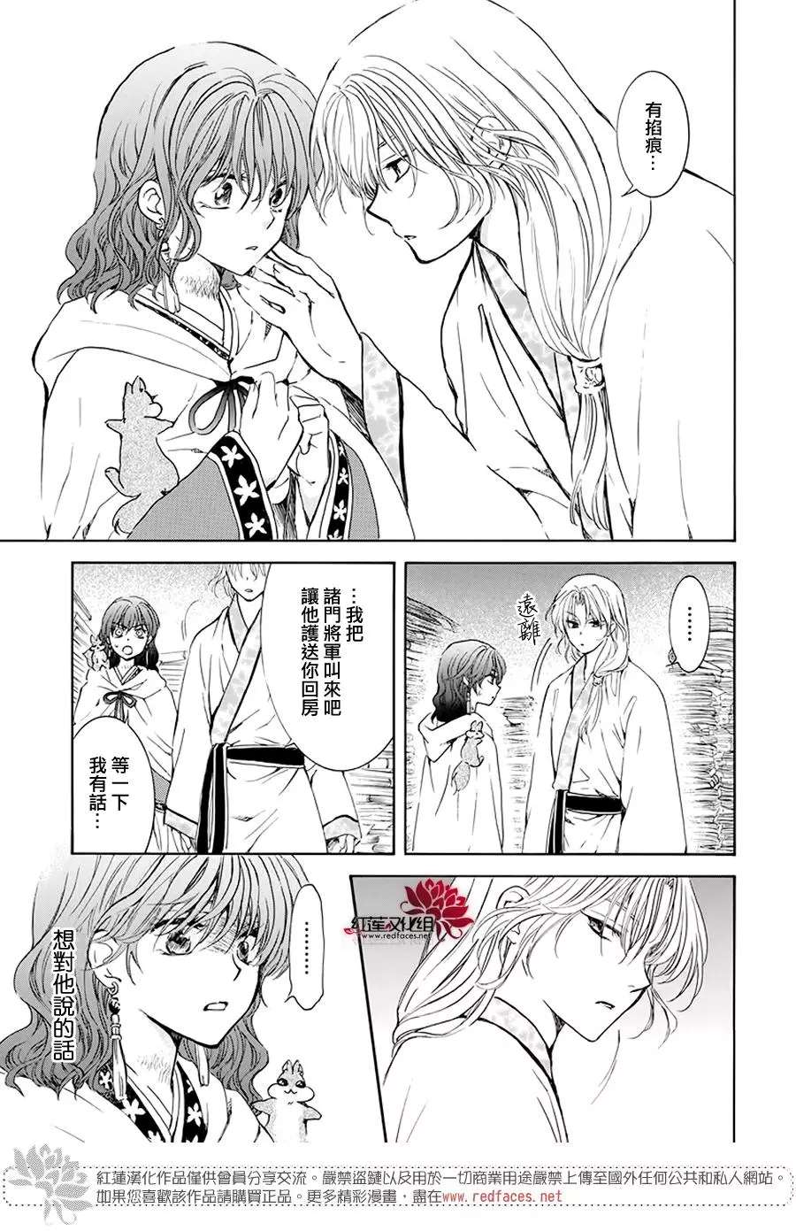 《拂晓的尤娜》漫画最新章节第188话 追逐的眼眸免费下拉式在线观看章节第【17】张图片