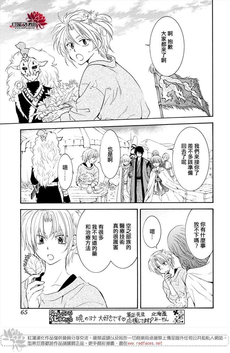 《拂晓的尤娜》漫画最新章节第177话免费下拉式在线观看章节第【15】张图片