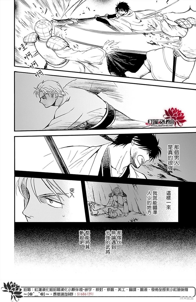 《拂晓的尤娜》漫画最新章节第235话免费下拉式在线观看章节第【24】张图片