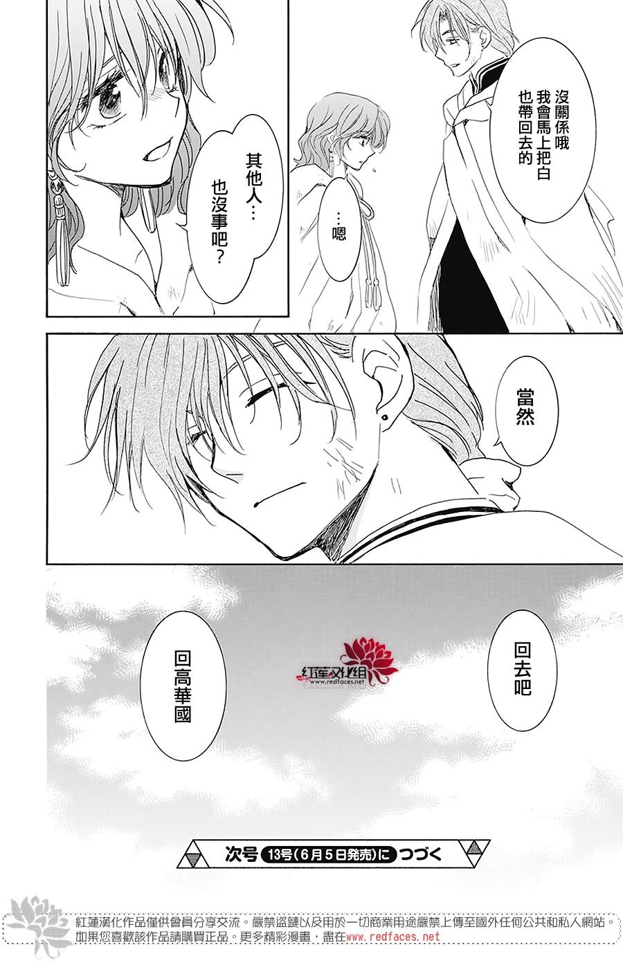 《拂晓的尤娜》漫画最新章节第175话免费下拉式在线观看章节第【30】张图片