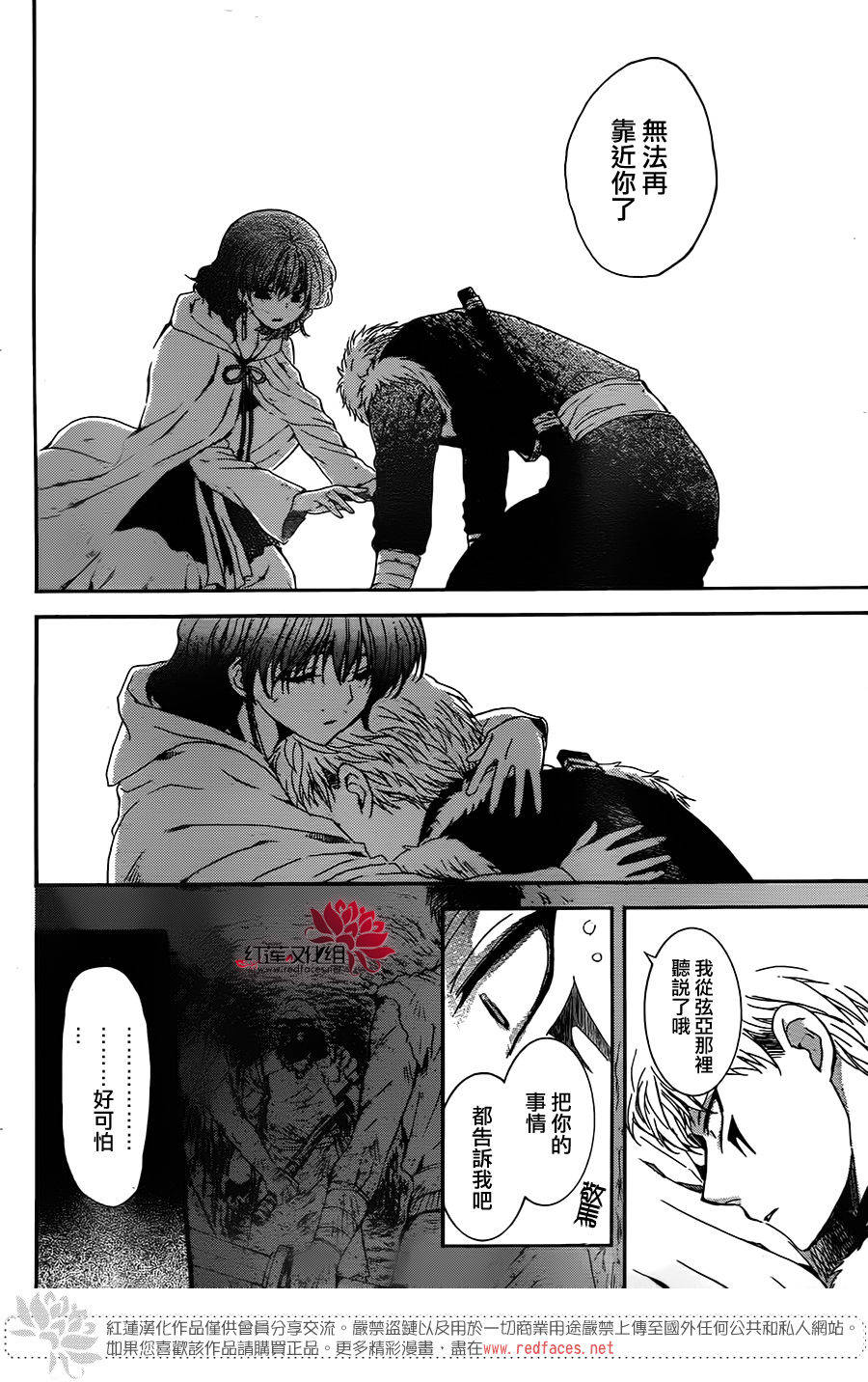 《拂晓的尤娜》漫画最新章节第108话免费下拉式在线观看章节第【25】张图片