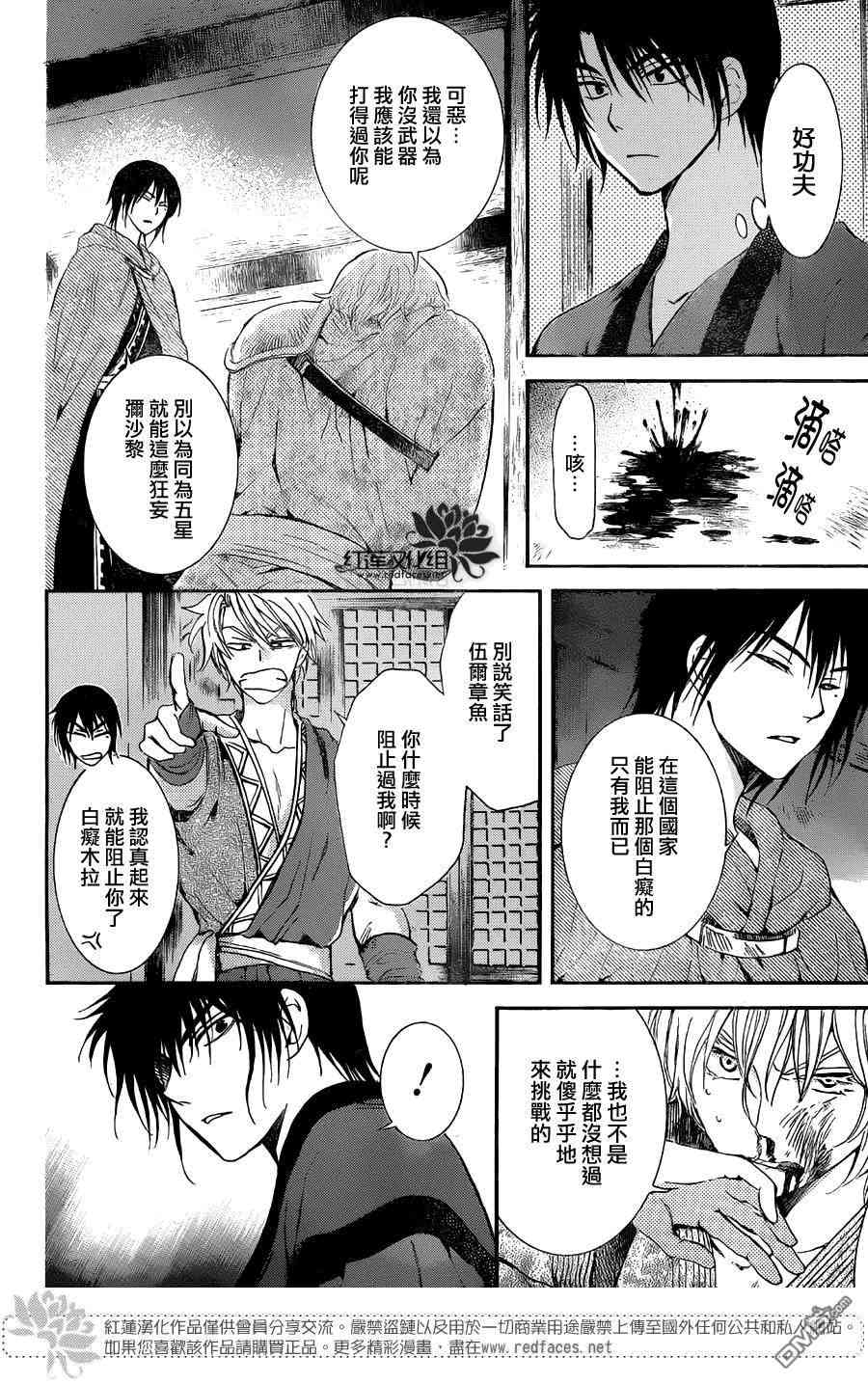 《拂晓的尤娜》漫画最新章节第129话免费下拉式在线观看章节第【16】张图片