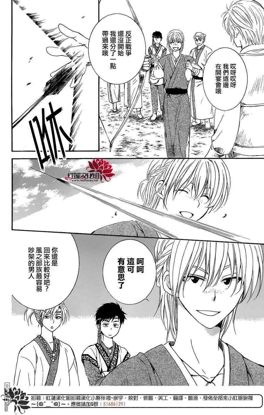 《拂晓的尤娜》漫画最新章节第137话免费下拉式在线观看章节第【24】张图片