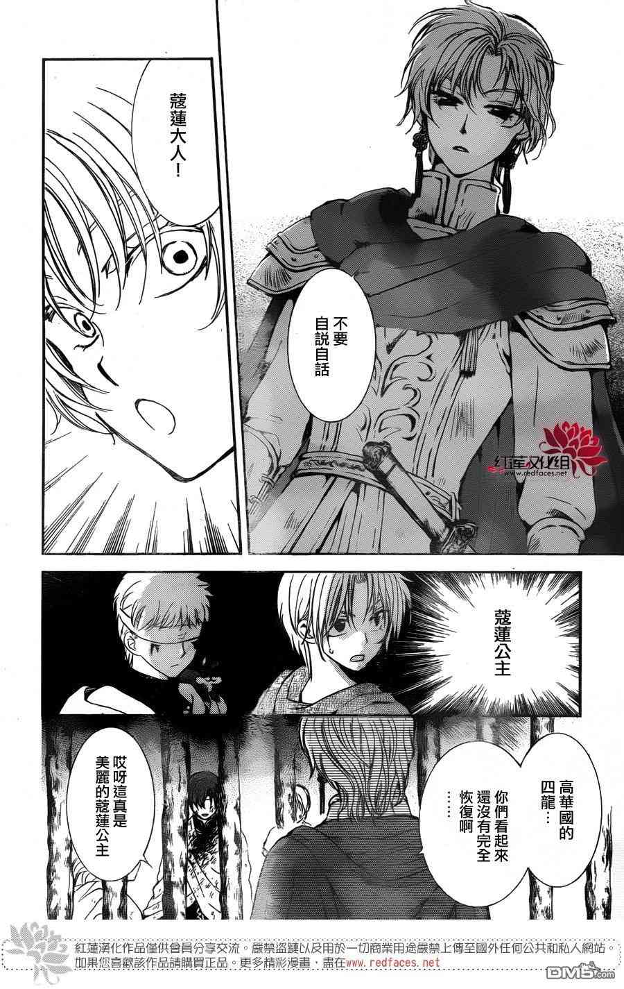 《拂晓的尤娜》漫画最新章节第138话免费下拉式在线观看章节第【24】张图片