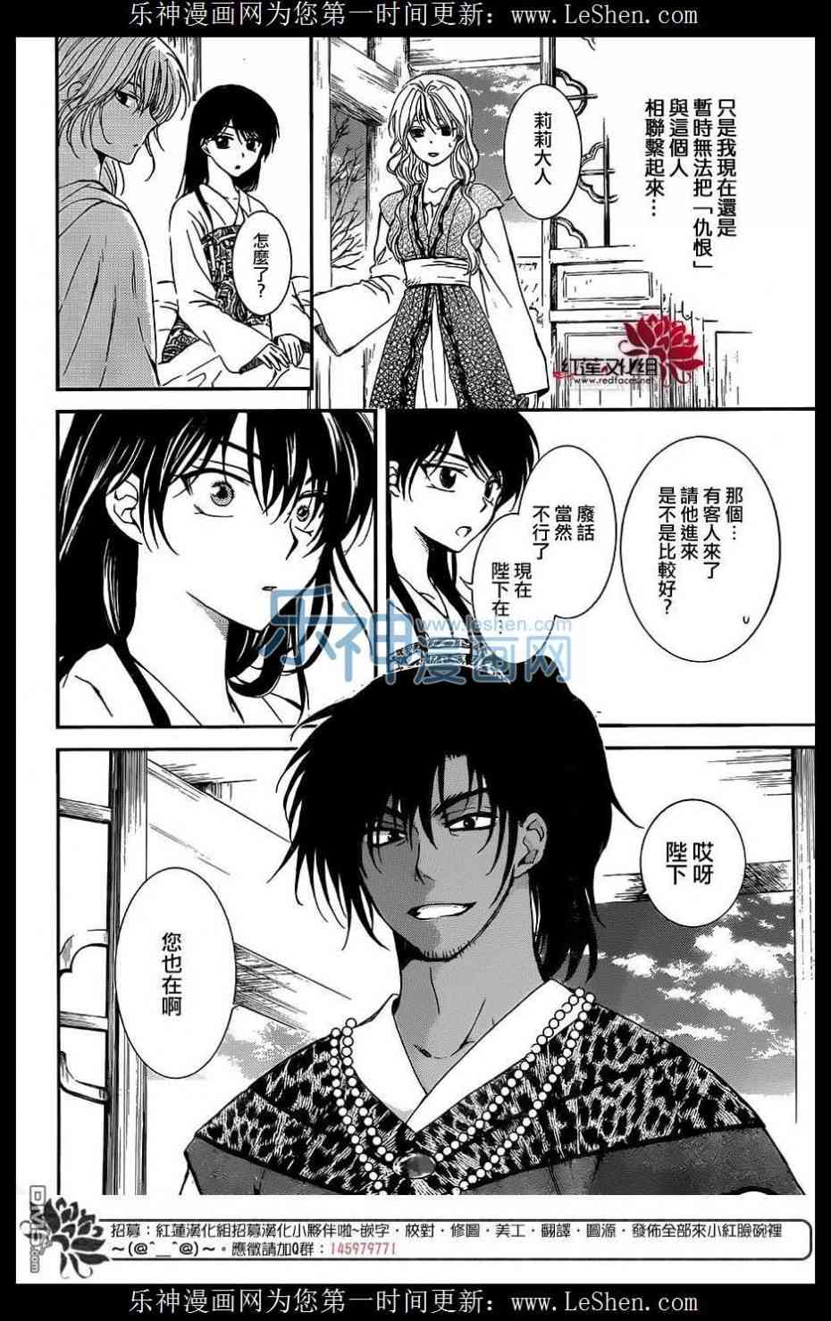 《拂晓的尤娜》漫画最新章节第124话免费下拉式在线观看章节第【11】张图片