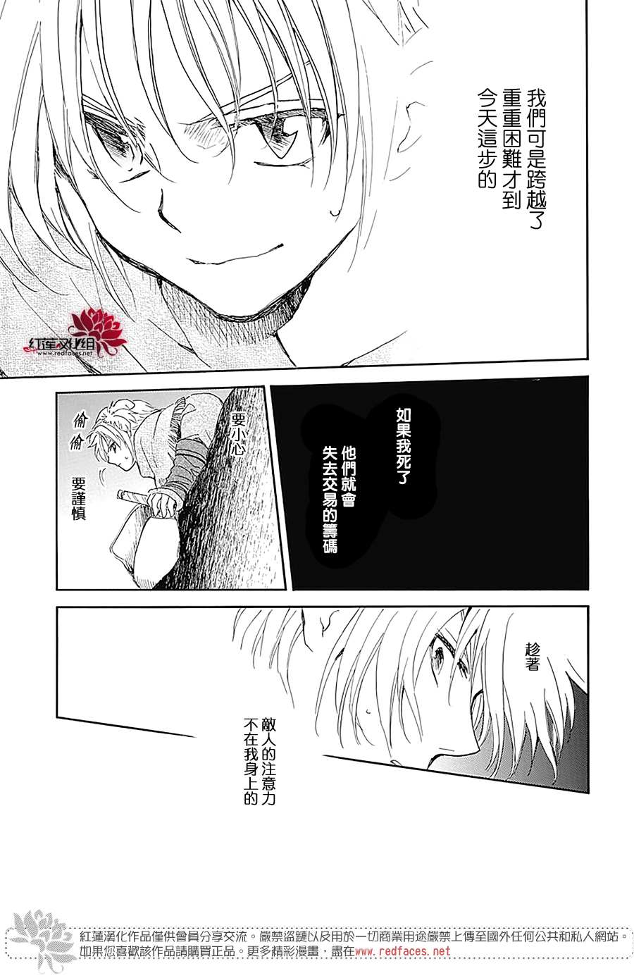 《拂晓的尤娜》漫画最新章节第229话免费下拉式在线观看章节第【19】张图片