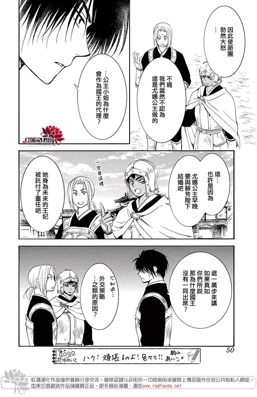 《拂晓的尤娜》漫画最新章节第200话免费下拉式在线观看章节第【5】张图片