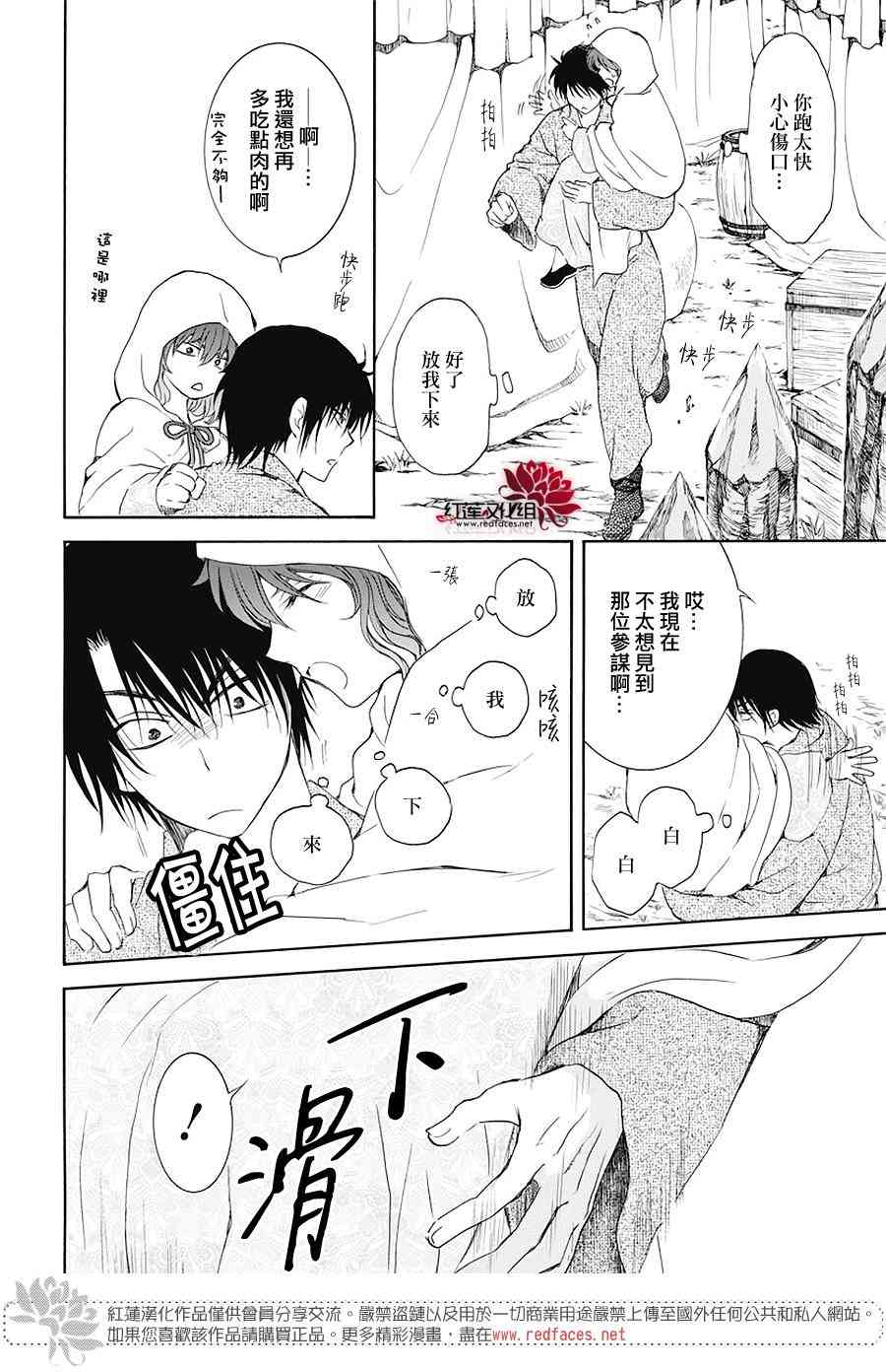 《拂晓的尤娜》漫画最新章节第176话免费下拉式在线观看章节第【22】张图片