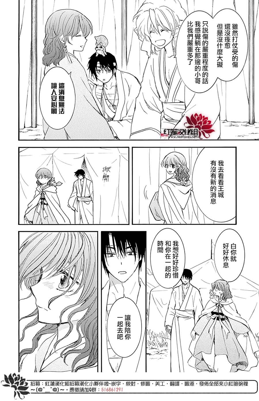 《拂晓的尤娜》漫画最新章节第231话免费下拉式在线观看章节第【21】张图片