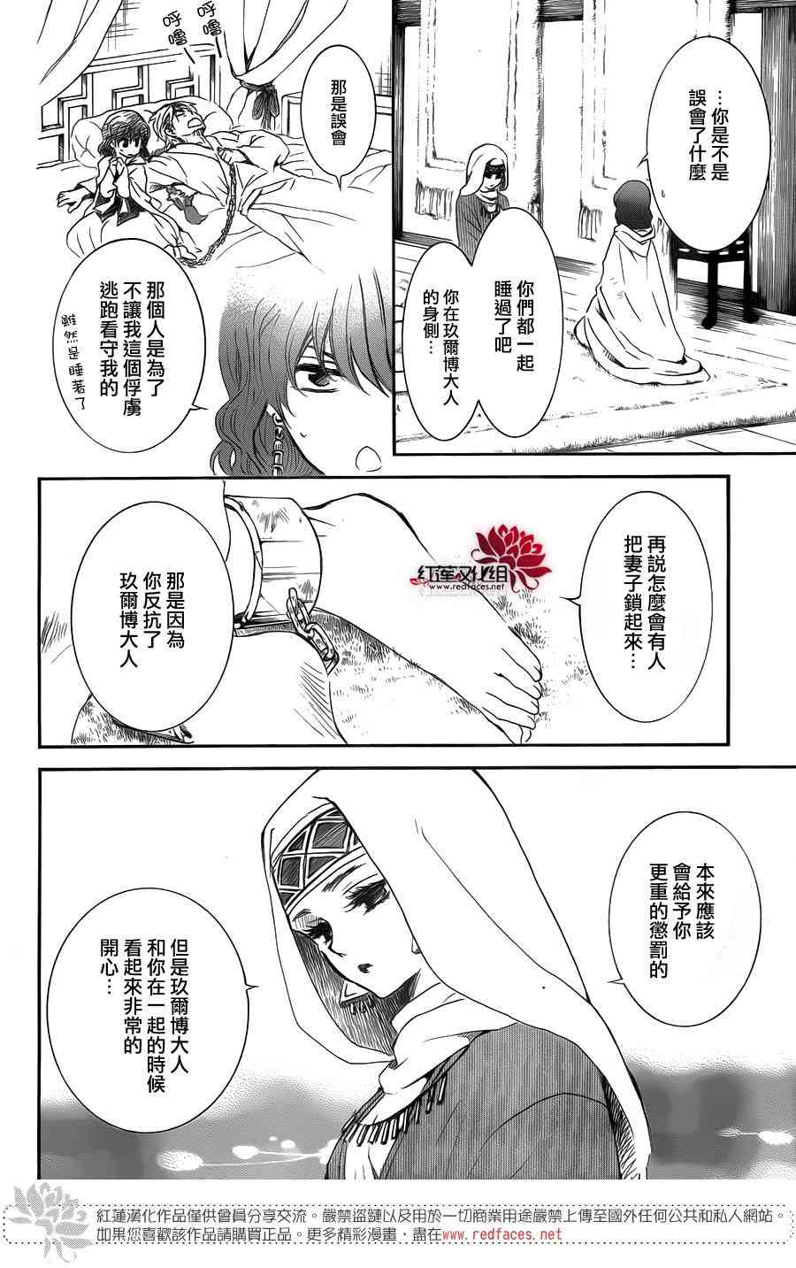 《拂晓的尤娜》漫画最新章节第170话免费下拉式在线观看章节第【16】张图片