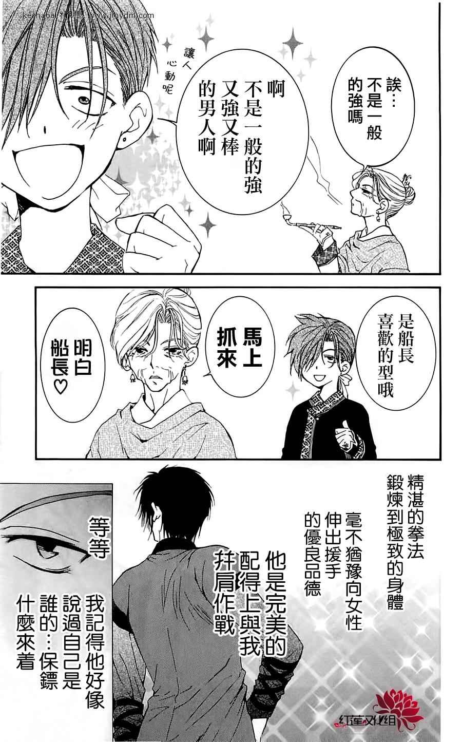 《拂晓的尤娜》漫画最新章节第28话免费下拉式在线观看章节第【28】张图片