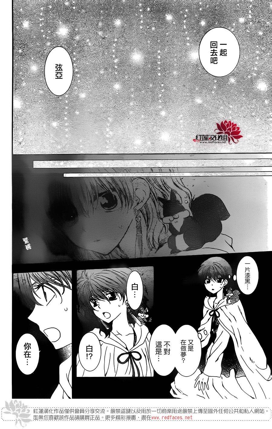 《拂晓的尤娜》漫画最新章节第108话免费下拉式在线观看章节第【9】张图片