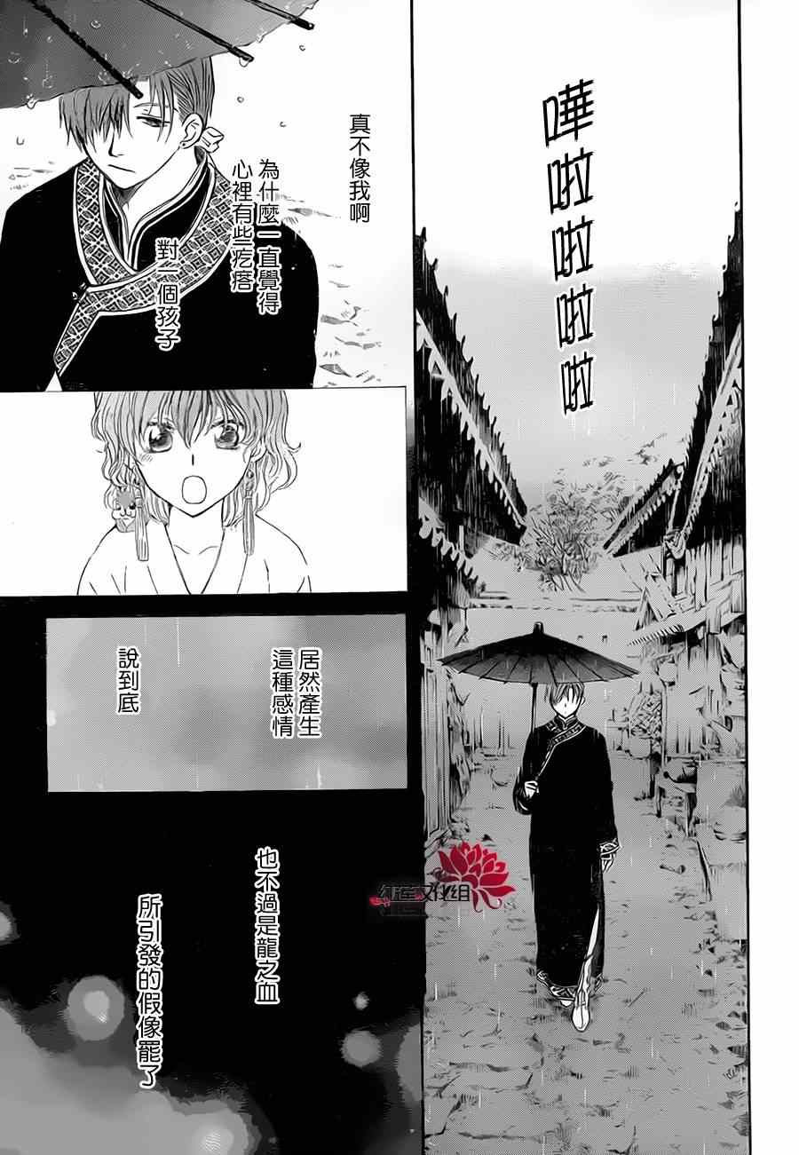 《拂晓的尤娜》漫画最新章节第77话免费下拉式在线观看章节第【11】张图片